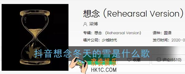 抖音想念冬天的雪是什么歌_梁博想念歌曲介绍