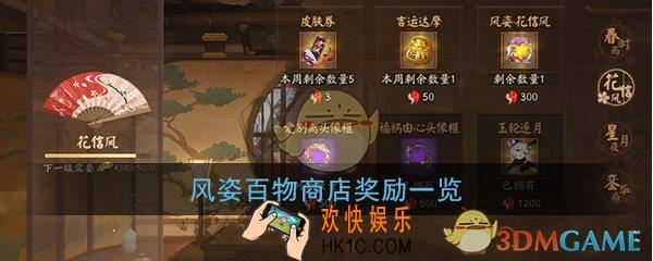 阴阳师外观商店都有什么奖励_风姿百物商店奖励一览