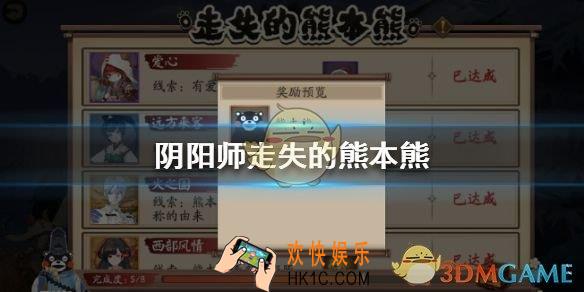 阴阳师走失的熊本熊线索答案汇总大全_走失的熊本熊怎么完成