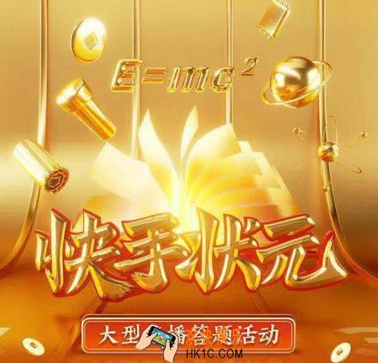 快手状元答题助手下载地址_快手状元答题工具手机版app下载