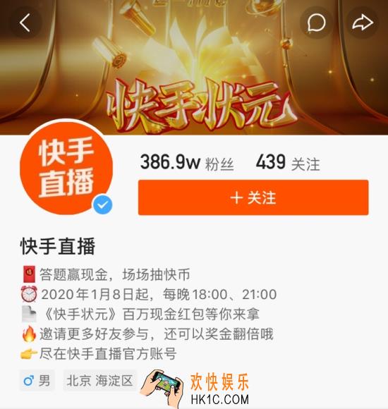快手状元答题邀请码是多少_快手状元直播答题邀请码分享