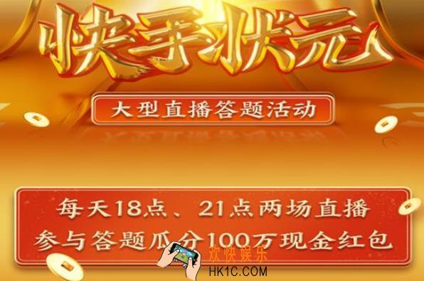 快手状元答题官方题库_快手状元答题题库答案汇总