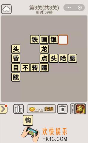 成语宫廷记每日挑战1月8日第3关答案是什么_1.8日每日挑战图文