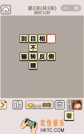 成语宫廷记每日挑战1月8日第2关答案是什么_1.8日每日挑战图文