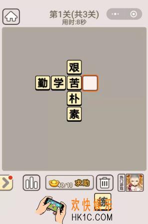 成语宫廷记每日挑战1月8日第一关答案是什么_1.8日每日挑战图文