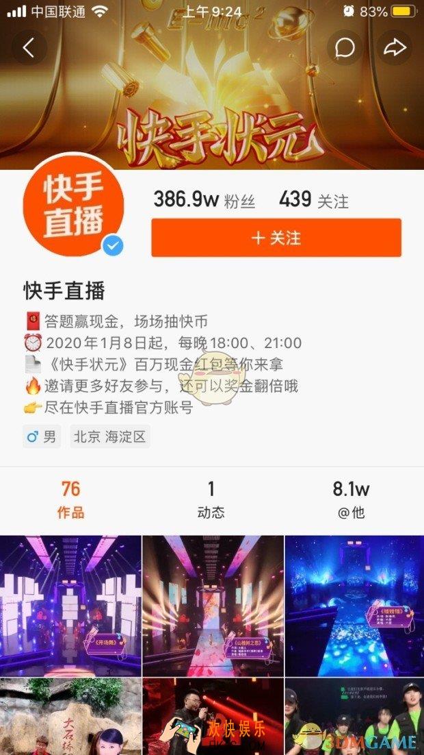 快手直播答题怎么参与_快手状元答题活动入口