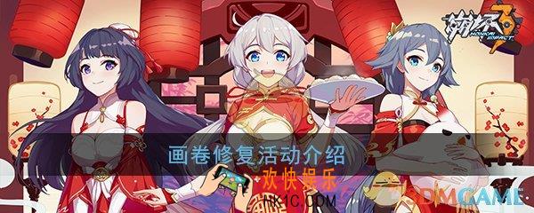 崩坏3画卷修复活动怎么玩_画画高分技巧攻略
