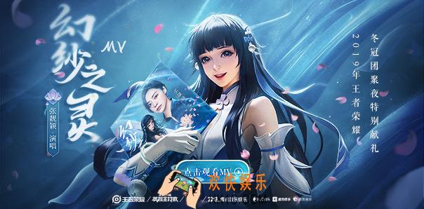 王者荣耀西施英雄主打歌幻纱之灵MV_张靓颖幻纱之灵MV在线观看地址