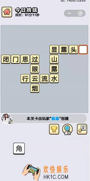 成语小秀才1月8日每日挑战答案是什么_1月8日每日挑战答案