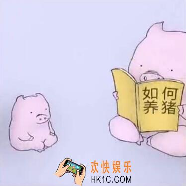 抖音看如何养猪的书图片下载_抖音如何养猪表情包