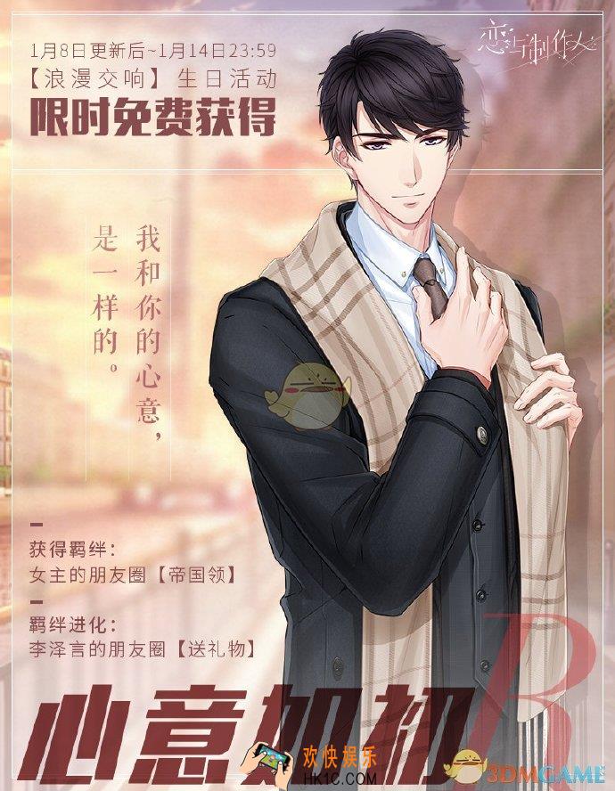 恋与制作人2020年李泽言生日庆典活动有什么内容_2020年李泽言生日庆典活动内容介绍