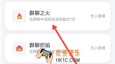 qq群聊之火在哪里设置_qq群聊之火设置方法介绍