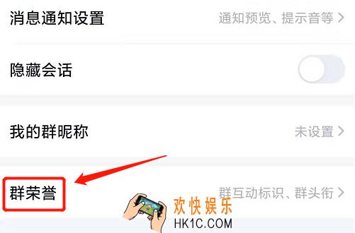 qq群群荣誉怎么开_qq群荣誉设置教程