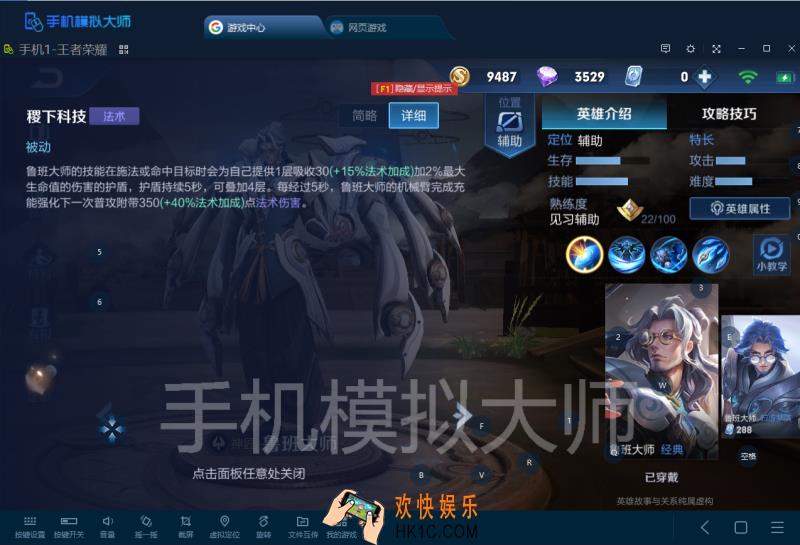 王者荣耀新英雄鲁班大师实用资料大全及手机模拟大师电脑运行攻略
