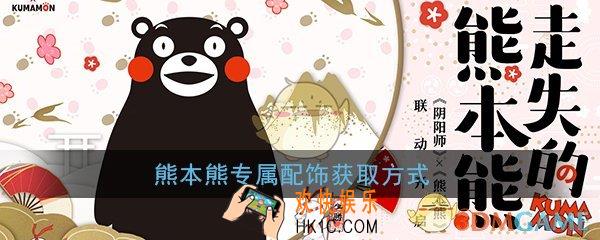 阴阳师熊本熊怎么穿晴明的衣服_晴明狩衣获得方法