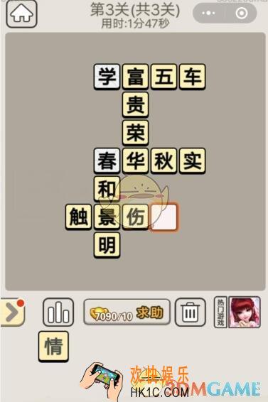 成语宫廷记每日挑战1月7日第3关答案是什么_1.7日每日挑战图文