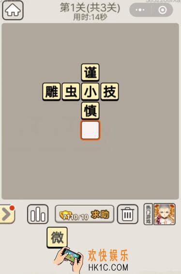 成语宫廷记每日挑战1月7日第一关答案是什么_1.7日每日挑战图文