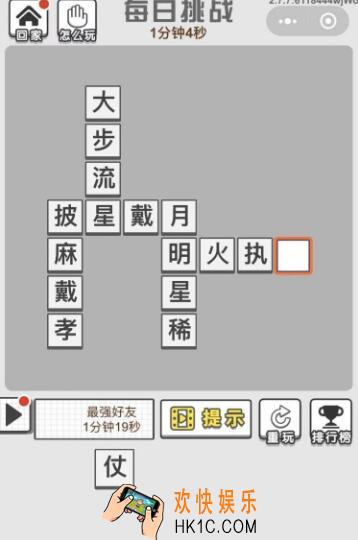 成语文曲星每日挑战答案1月7日_1.7日每日挑战答案是什么