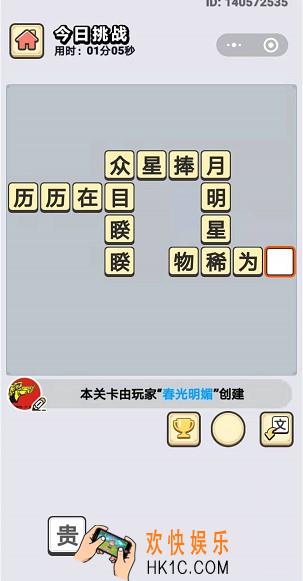 成语小秀才1月7日每日挑战答案是什么_1月7日每日挑战答案