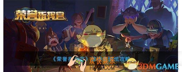 荣誉指挥官掠夺者怎么玩_掠夺者技能及进化介绍
