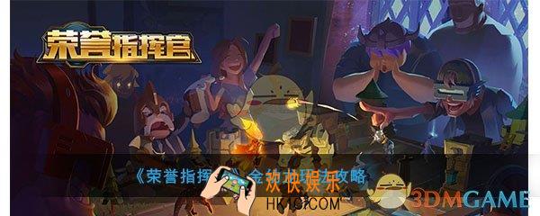 荣誉指挥官金幼龙怎么玩_金幼龙技能及进化介绍