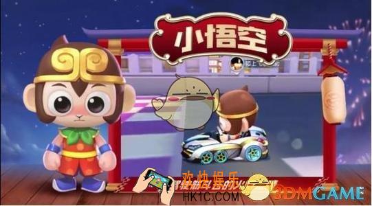 跑跑卡丁车手游小悟空怎么得_小悟空获得方法介绍