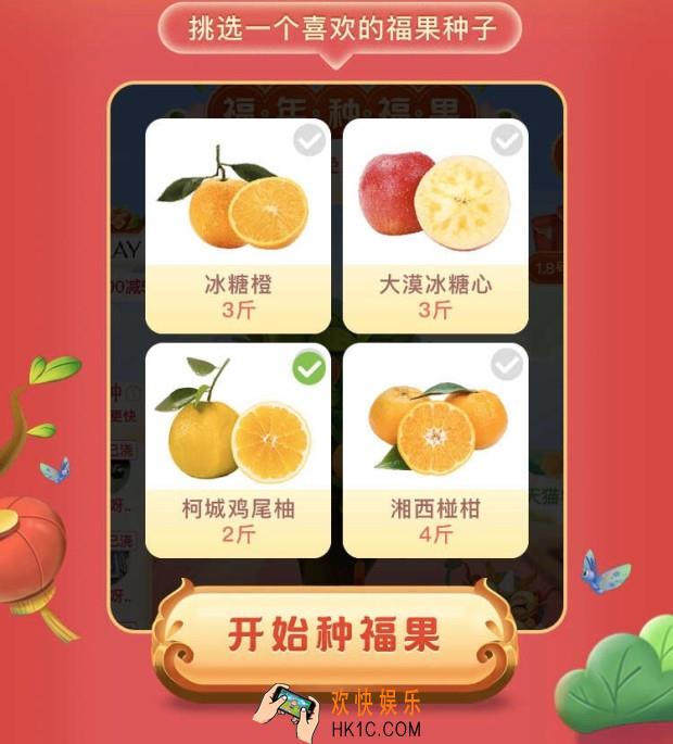 淘宝种福果有什么水果_淘宝福年种福果活动水果介绍