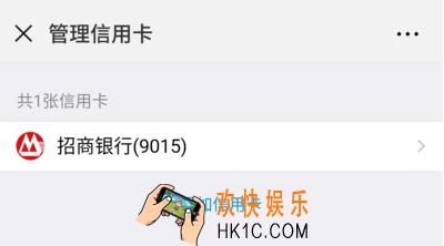 微信信用卡还款怎么解绑_微信解绑信用卡教程