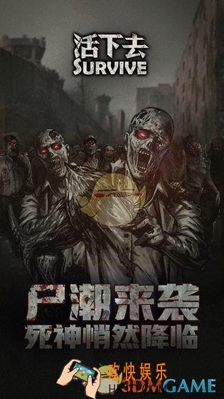 活下去手游生存点怎么得_生存点获得方法介绍