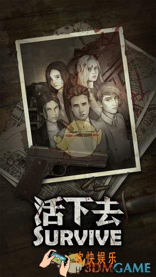 活下去手游在哪下载_下载地址介绍