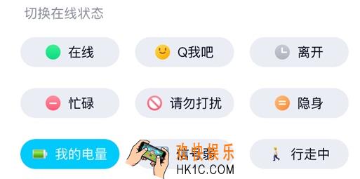 qq电量状态怎么弄_qq我的电量在线状态设置方法