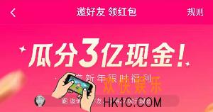 抖音瓜分3亿红包怎么玩_2020抖音瓜分3亿现金活动玩法攻略
