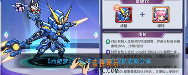 西游梦幻记非国家队怎么搭配_非国家阵容混队思路分享