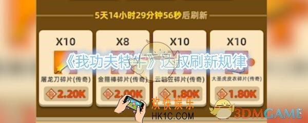 我功夫特牛达叔刷新规律_达叔的兑换系统多久刷新