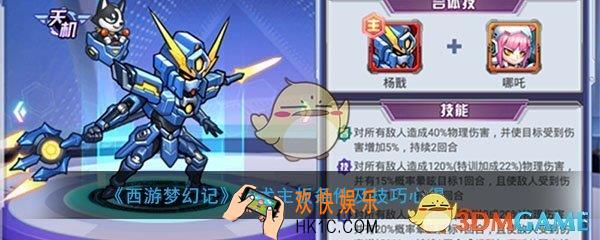 西游梦幻记战术条件及技巧心得_战术主板福德录技巧玩法