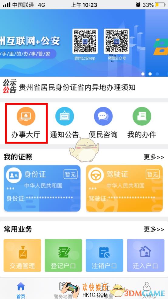 贵州公安app怎么补办身份证_贵州公安补领、换领身份证教程