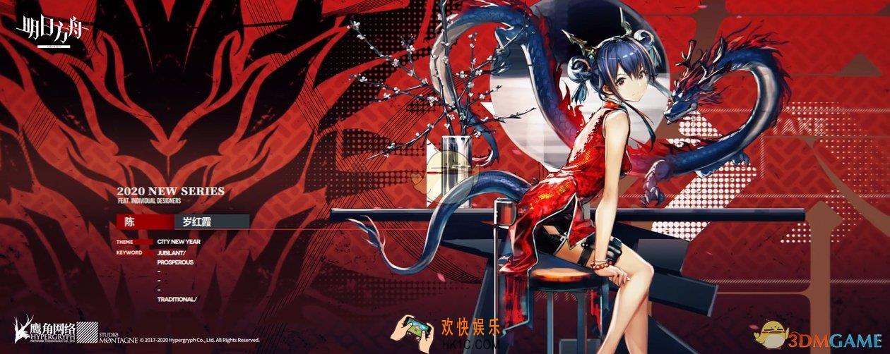 明日方舟陈春节皮肤什么样的_岁红霞新春皮肤介绍