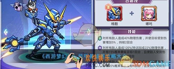 西游梦幻记机甲兽有什么用_机甲兽怎么培养