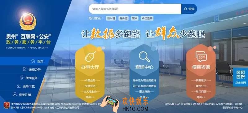 贵州公安app下载注册_贵州公安app官方版下载地址