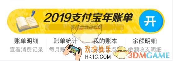 2019支付宝账单在哪看_2019支付宝年度账单活动入口