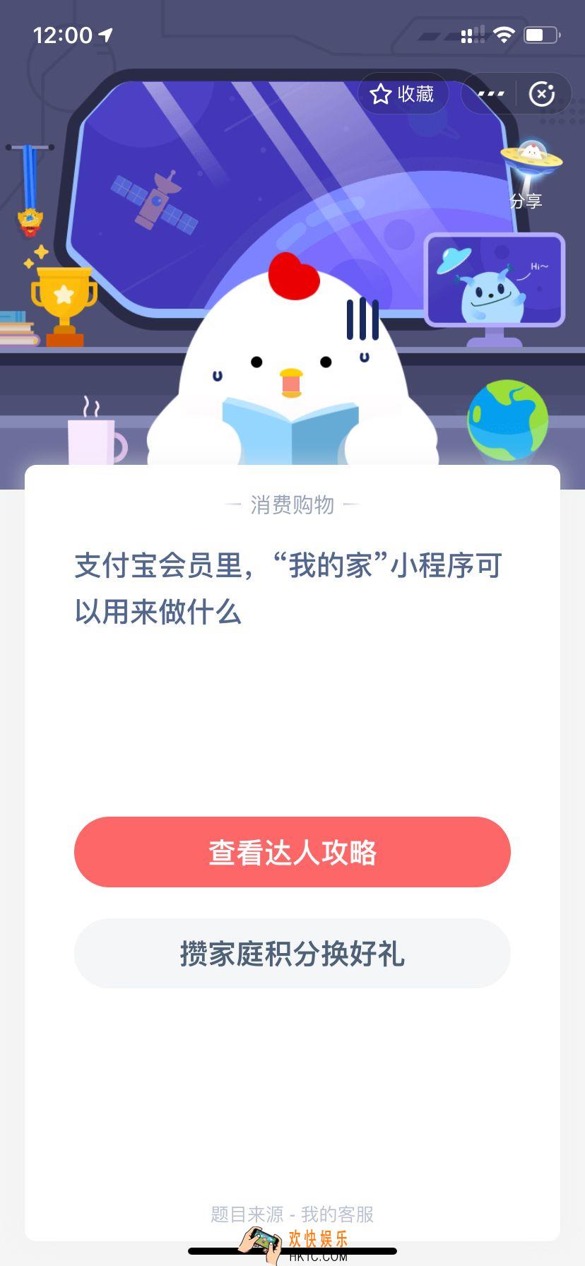 小鸡宝宝考考你，支付宝会员里，“我的家”小程序可以用来做什么？_1月4日支付宝每日一题