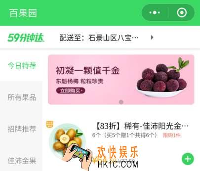 百果园怎么评价_百果园app评价方法介绍