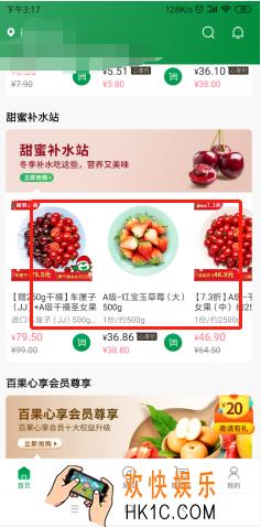 百果园app怎么开发票_百果园开发票方法介绍
