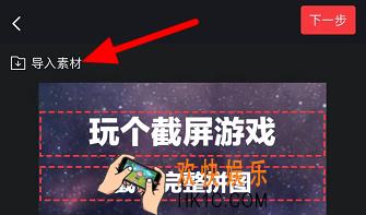 抖音截图游戏怎么做的_抖音玩个截屏游戏视频制作教程