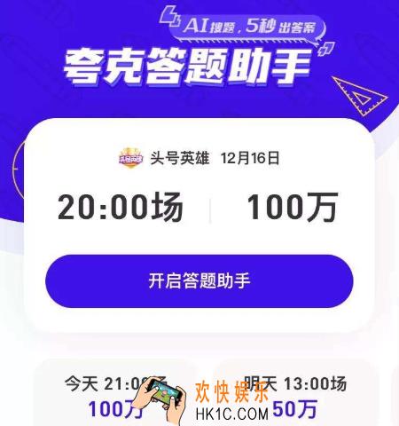 夸克答题助手怎么不能用了_夸克答题助手怎么没了