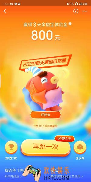 支付宝年年有余怎么增加次数_2020支付宝年年有余获取次数方法介绍