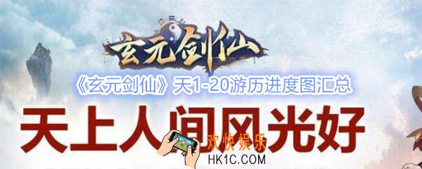 玄元剑仙天1