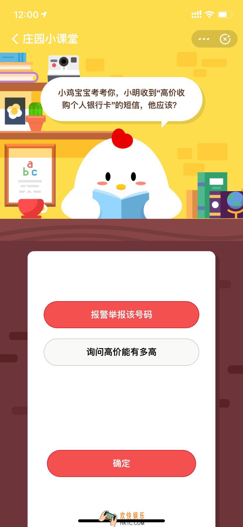 小鸡宝宝考考你，小明收到“高价收购个人银行卡”的短信，他应该？_1月4日支付宝每日一题