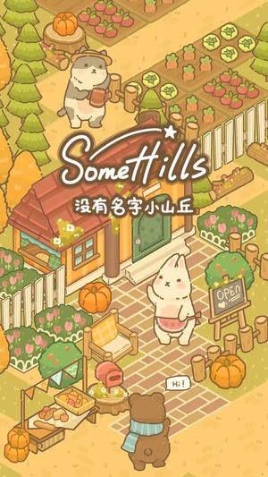 没有名字小山丘