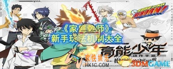 家庭教师新手怎么玩_新手玩法机制大全